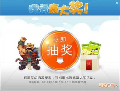 体验梦幻西游专业搜索 赢取限量精美礼品