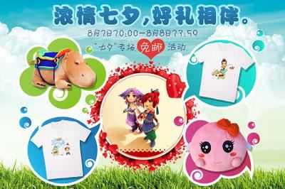 浓情七夕玩梦幻，周边优惠享不停