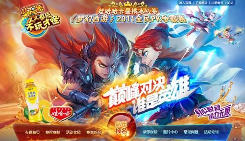 《梦幻西游》PK争霸赛报名正式开启